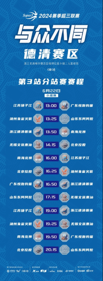 超三联赛德清赛区第3站、贵阳赛区第2站比赛Day16月22日开战！图片来源：https://tu.duoduocdn.com/uploads/news/day_240621/202406211